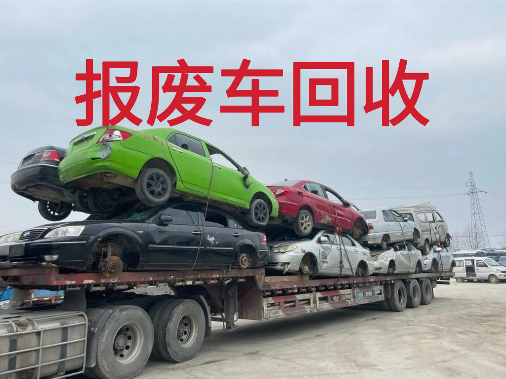 1788745176553852.jpg 报废车图片 (2).jpg